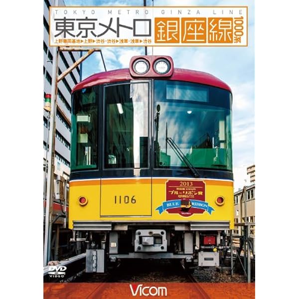 Amazon.co.jp: 東京メトロ 丸ノ内線 全線 往復 荻窪~池袋・中野坂上~方